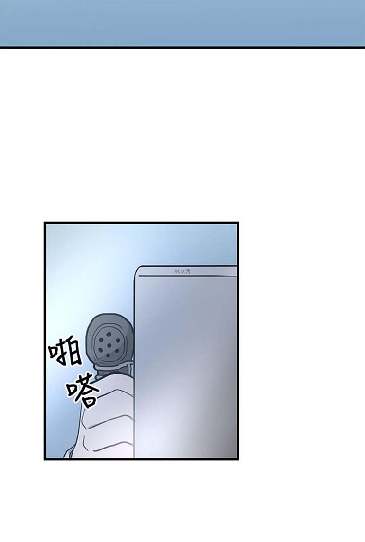 Love Outsider 第6话 第4页