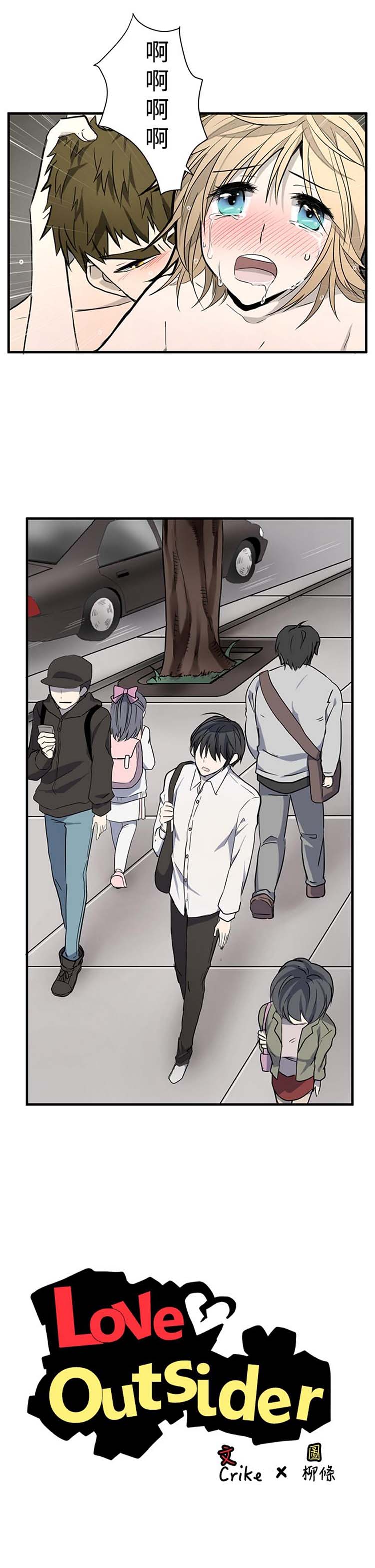 Love Outsider 第6话 第5页