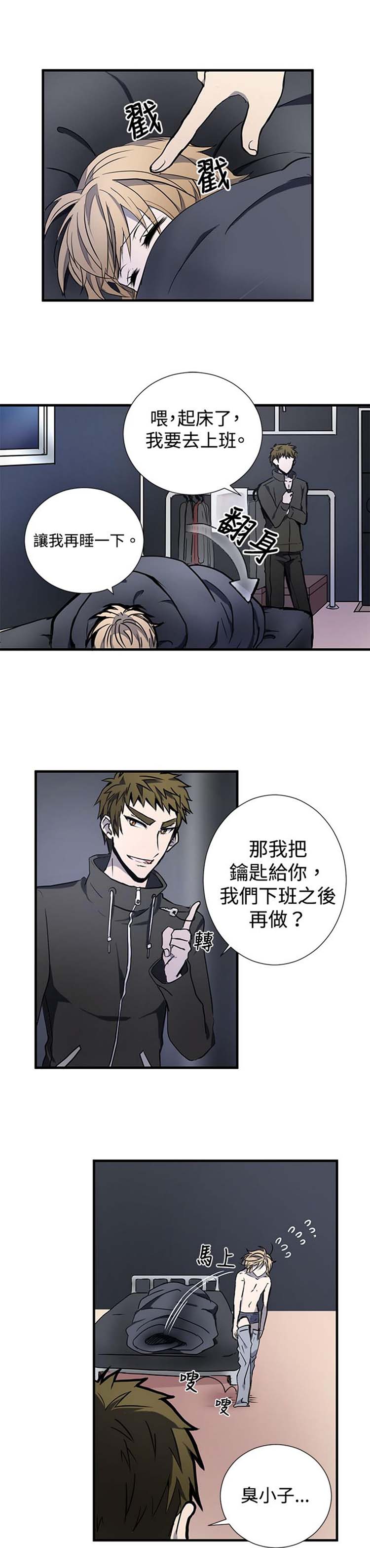 Love Outsider 第6话 第7页