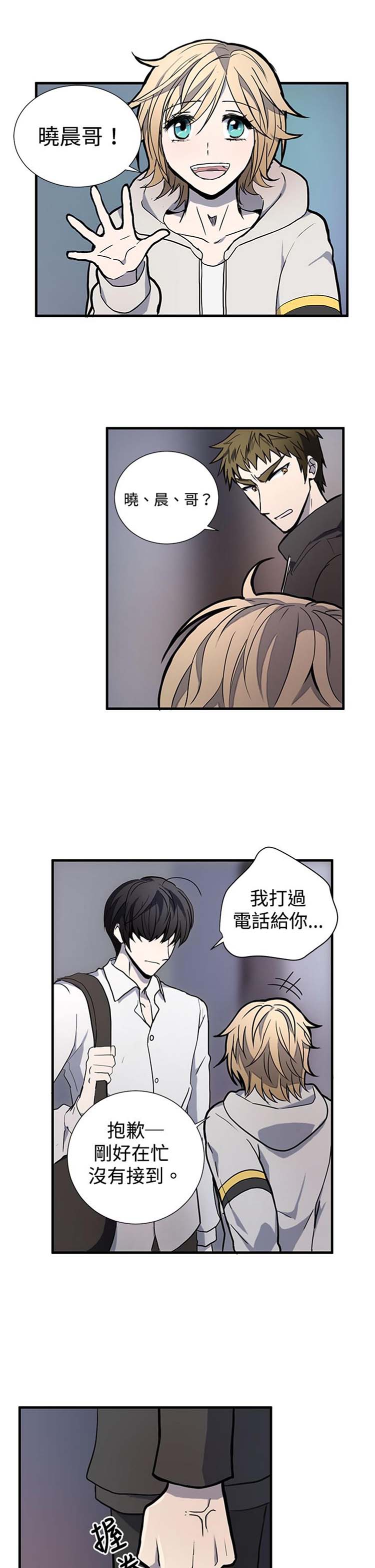 Love Outsider 第6话 第9页