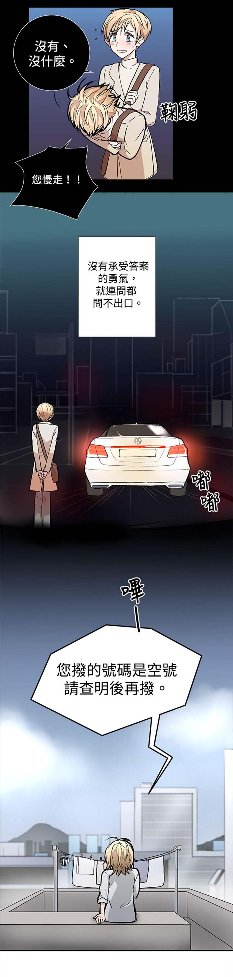 Love Outsider 第6话 第20页