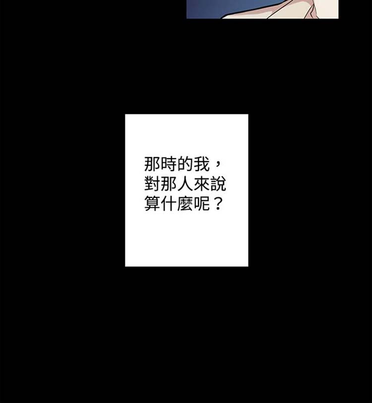 Love Outsider 第6话 第19页