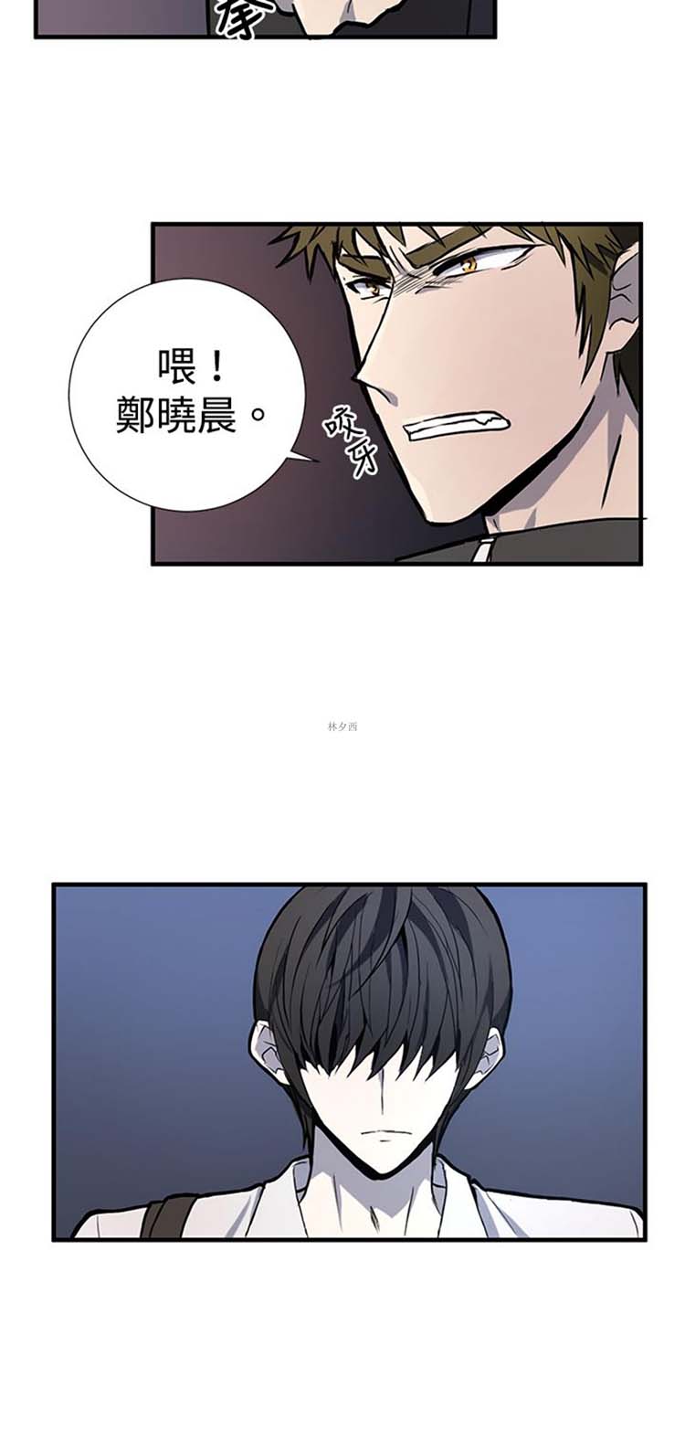 Love Outsider 第6话 第10页