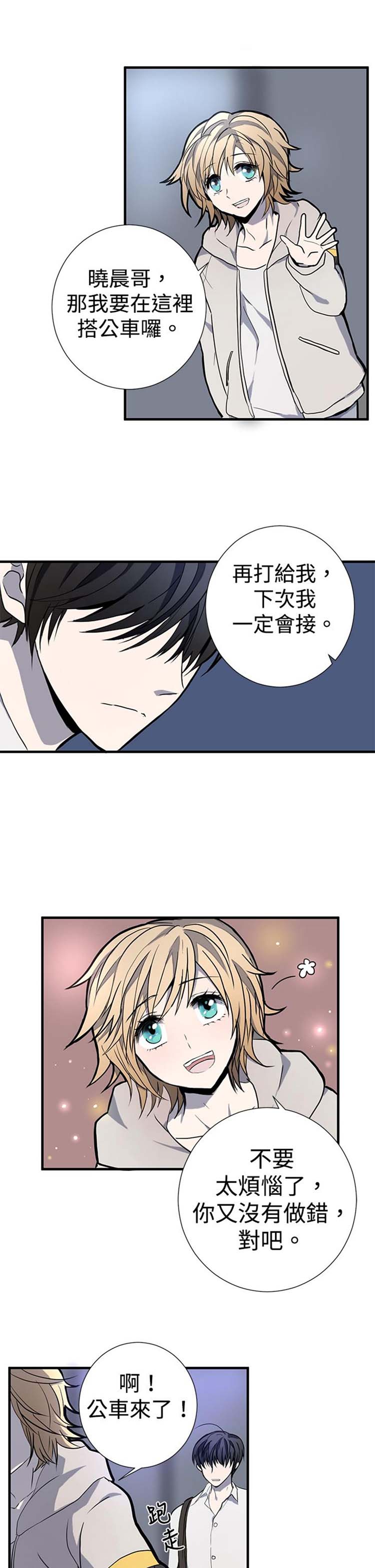 Love Outsider 第6话 第15页