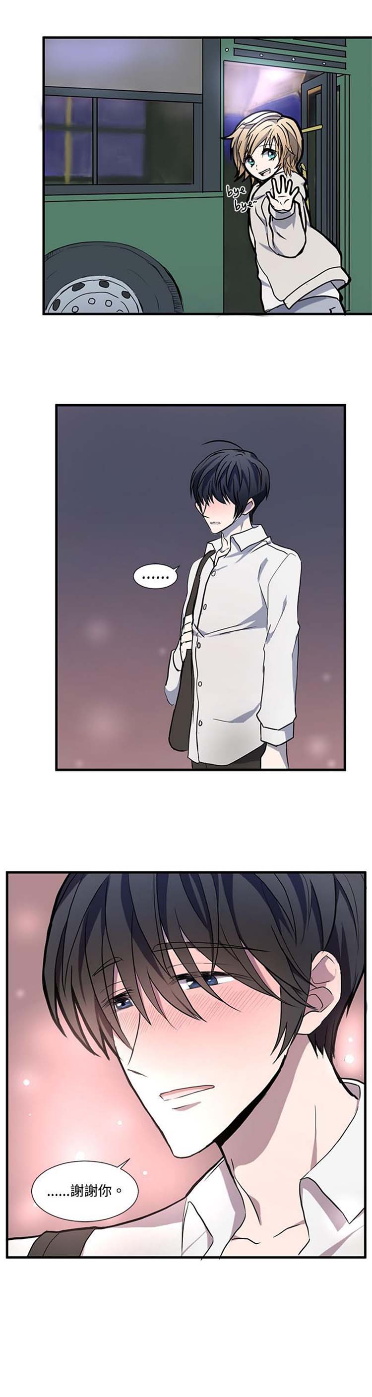 Love Outsider 第6话 第17页