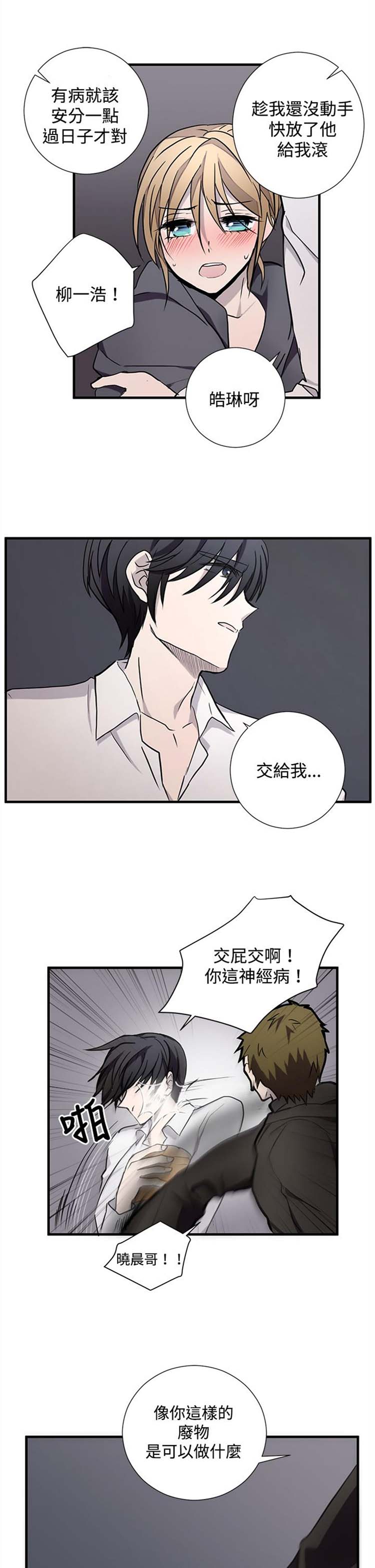 Love Outsider 第9话 第7页