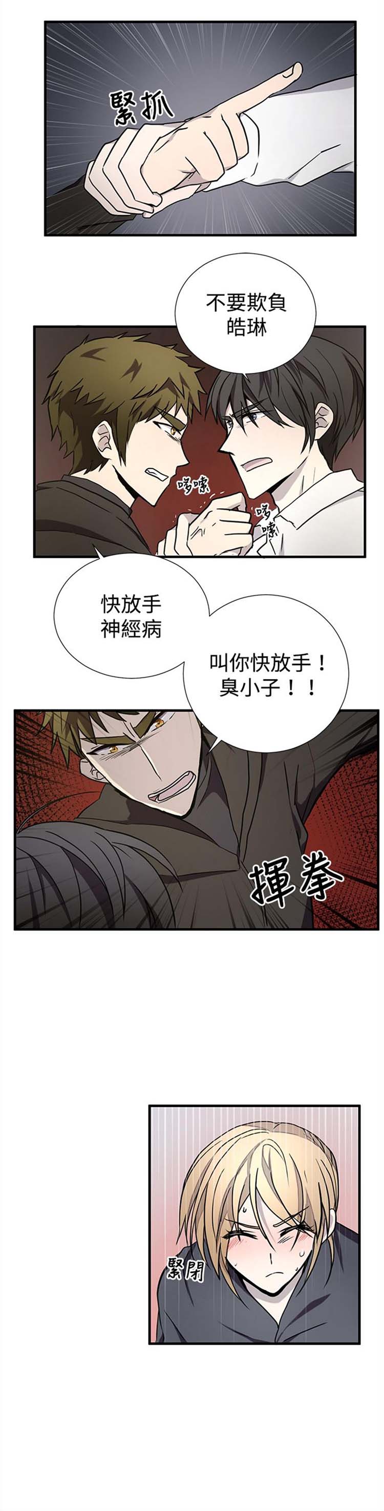 Love Outsider 第9话 第9页