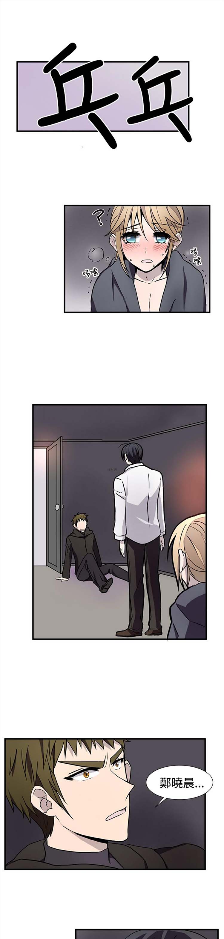 Love Outsider 第9话 第10页
