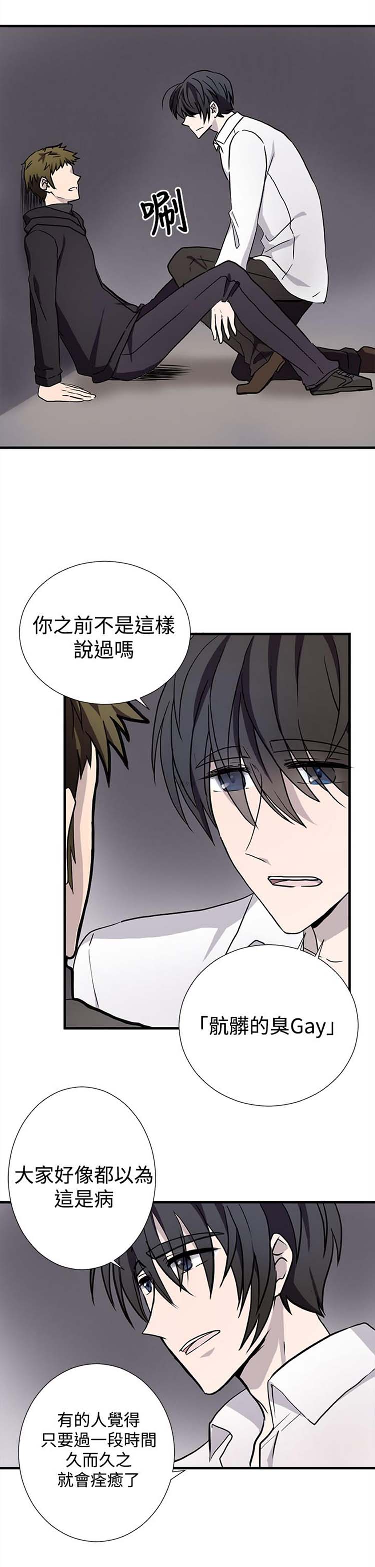 Love Outsider 第9话 第12页