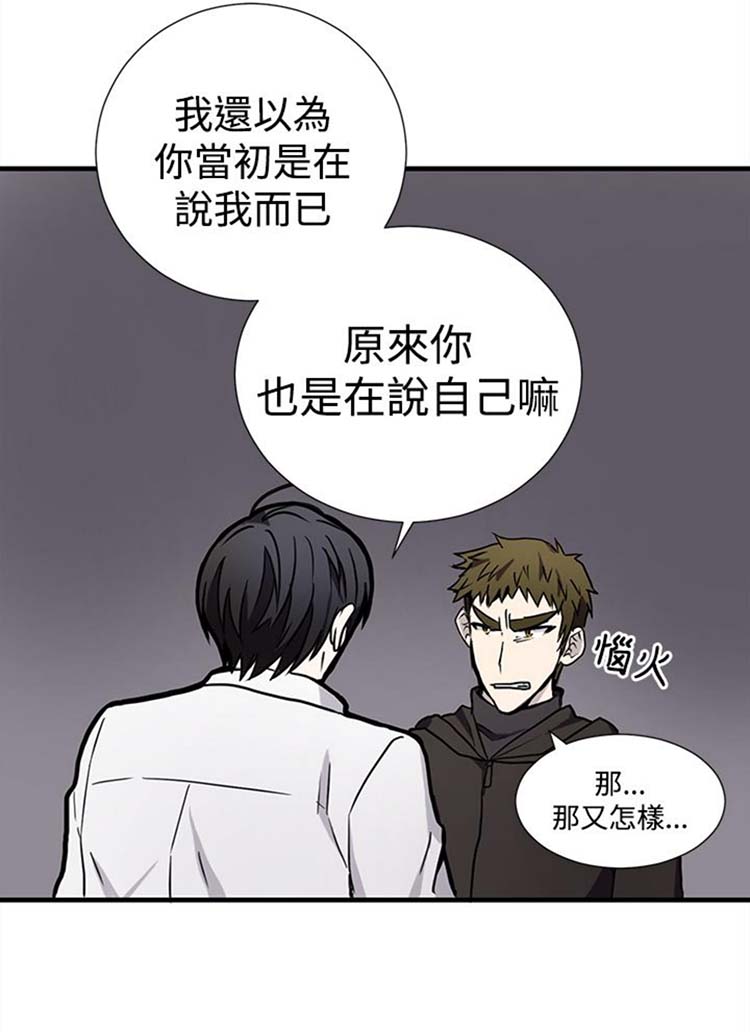 Love Outsider 第9话 第13页