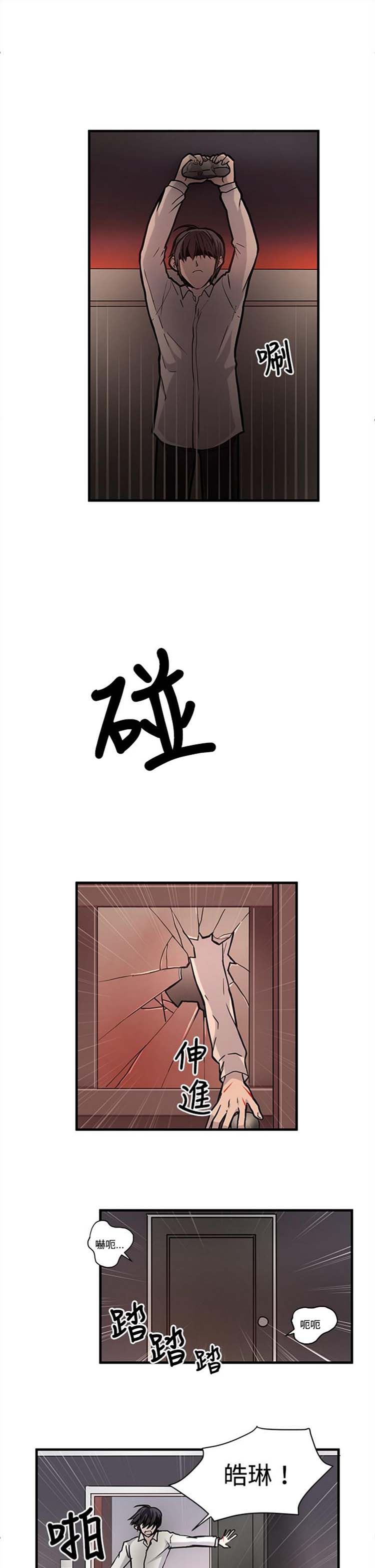 Love Outsider 第9话 第1页