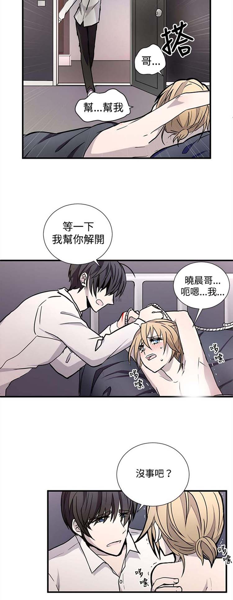 Love Outsider 第9话 第2页