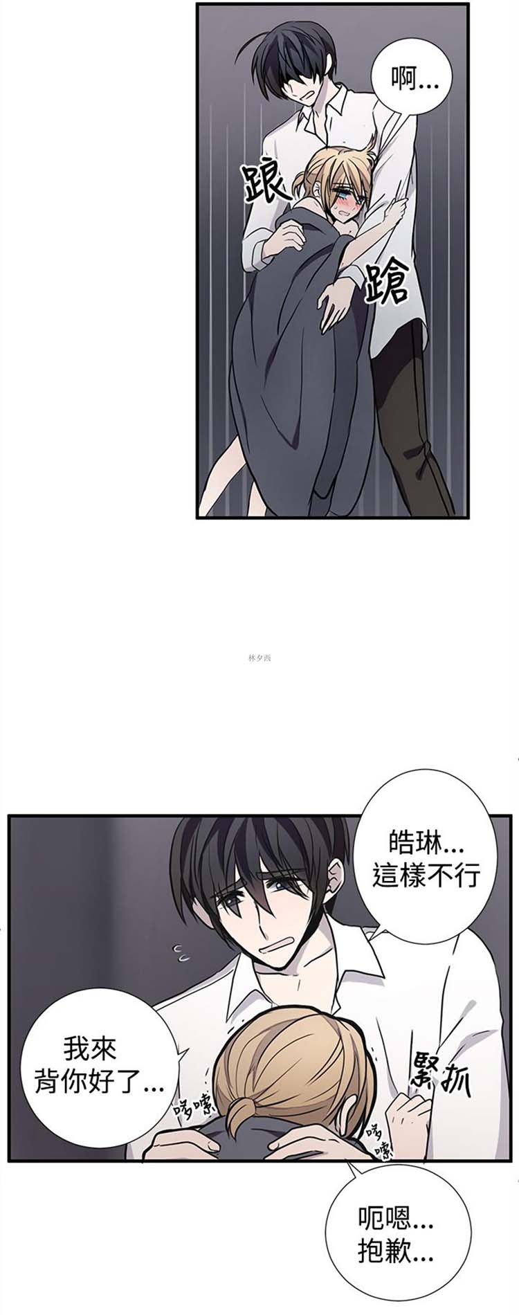 Love Outsider 第9话 第4页