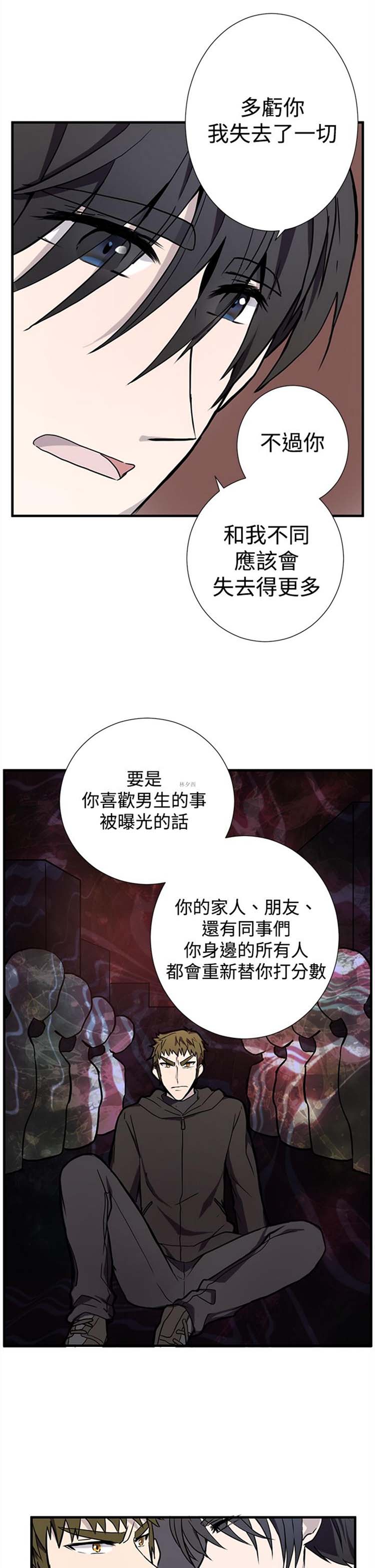 Love Outsider 第9话 第14页