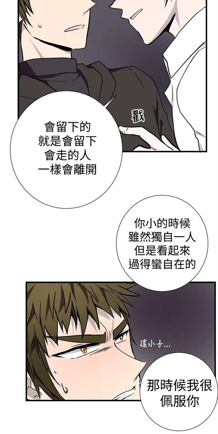 Love Outsider 第9话 第15页