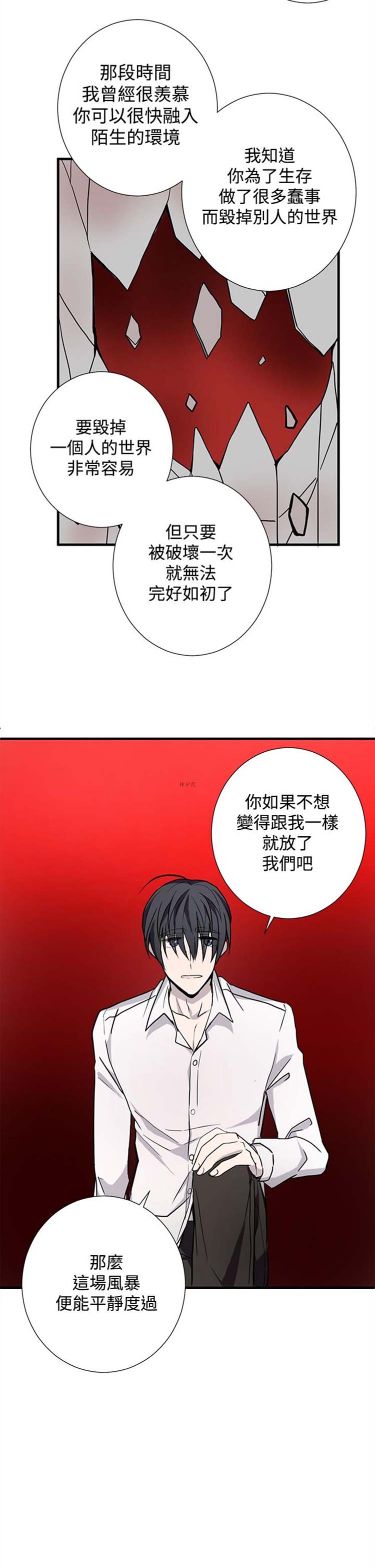 Love Outsider 第9话 第16页