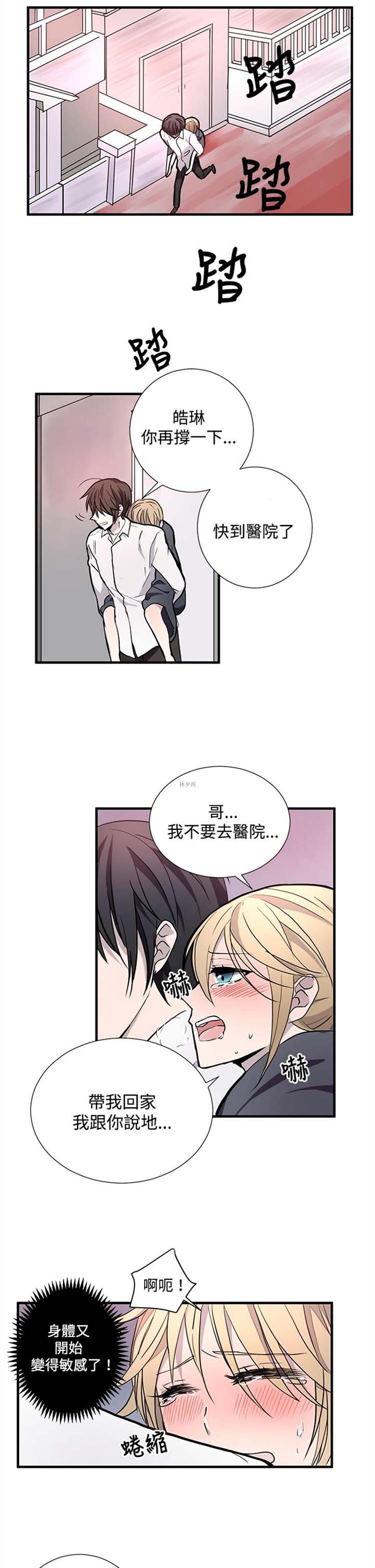 Love Outsider 第9话 第18页