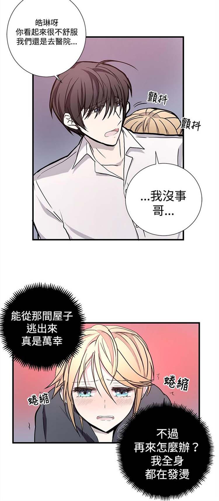 Love Outsider 第9话 第19页