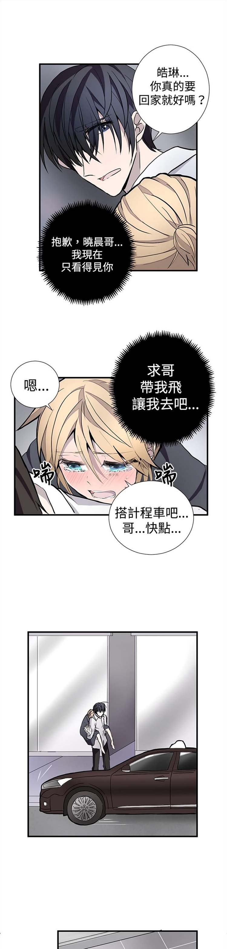 Love Outsider 第9话 第20页
