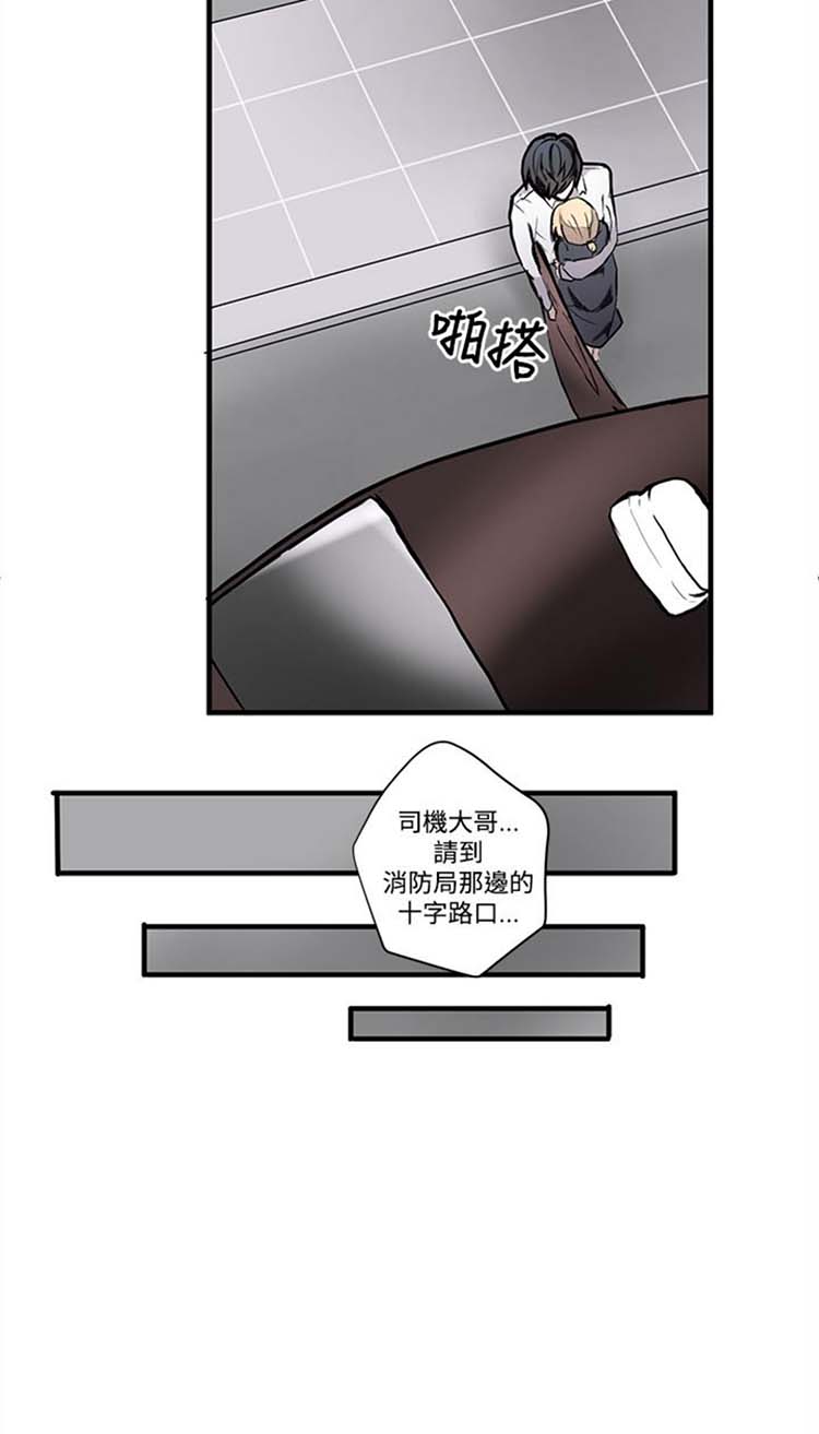 Love Outsider 第9话 第21页