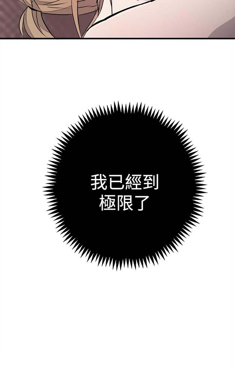 Love Outsider 第9话 第25页
