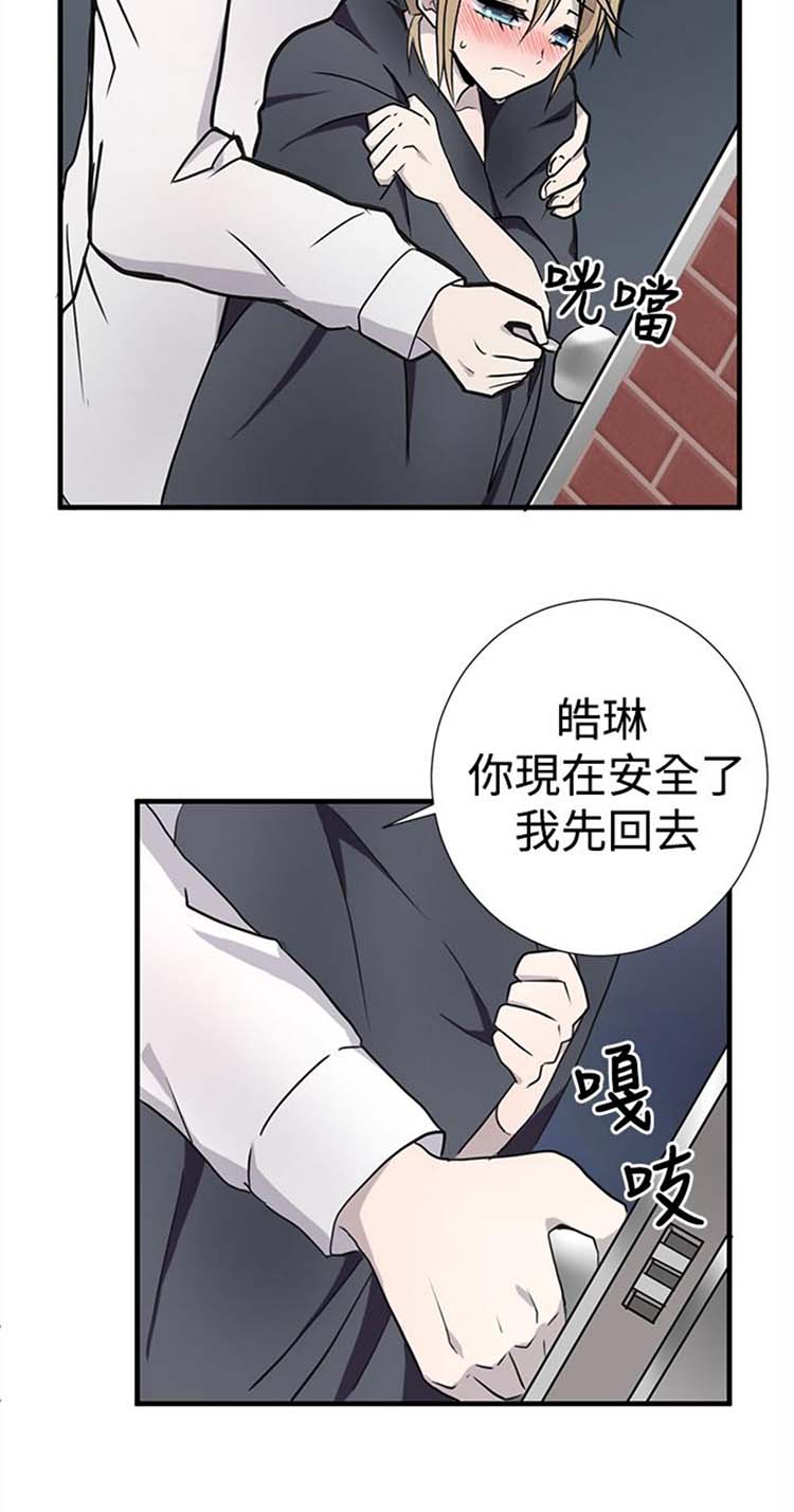 Love Outsider 第9话 第23页