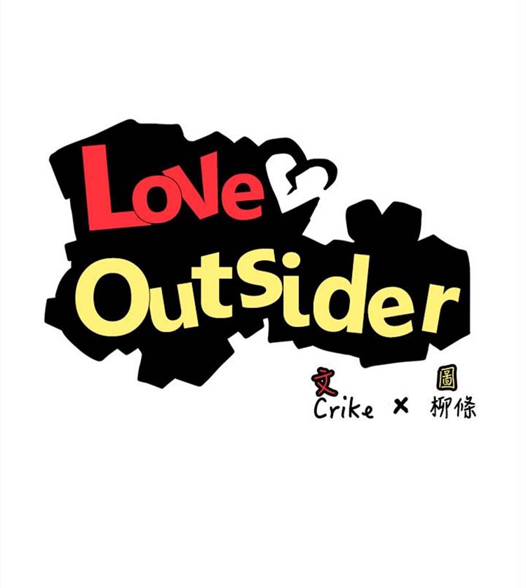 Love Outsider 第7话 第1页