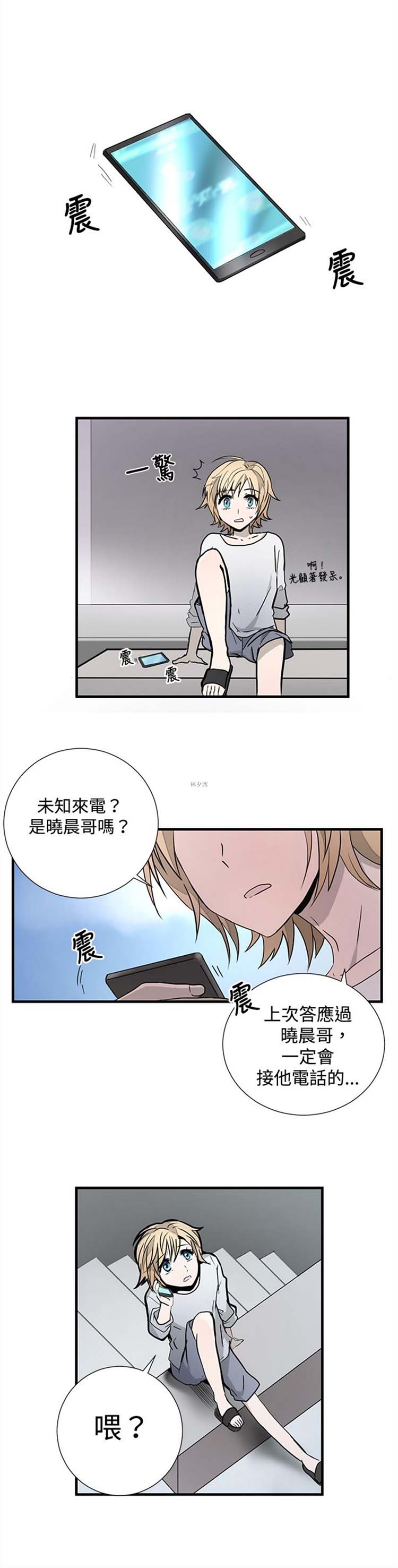 Love Outsider 第7话 第2页