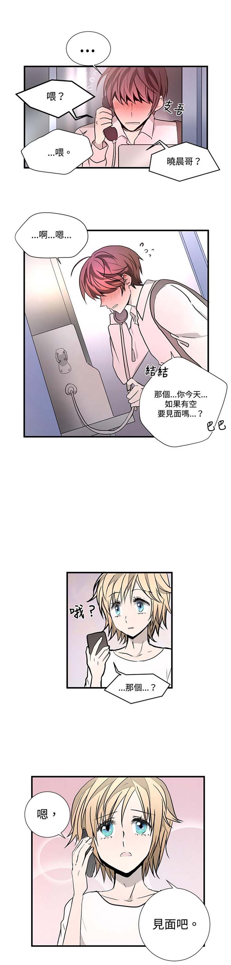 Love Outsider 第7话 第3页