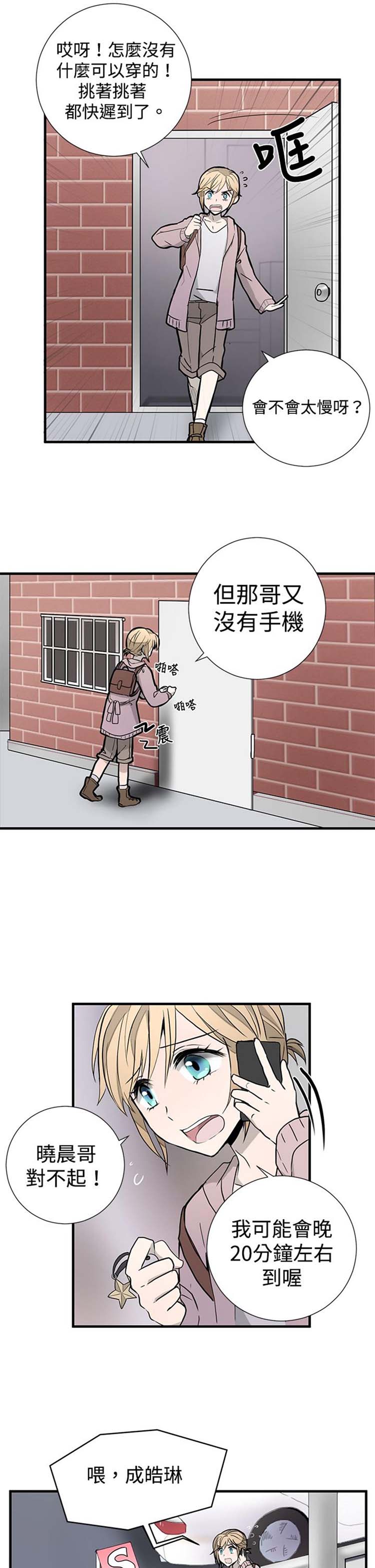 Love Outsider 第7话 第5页