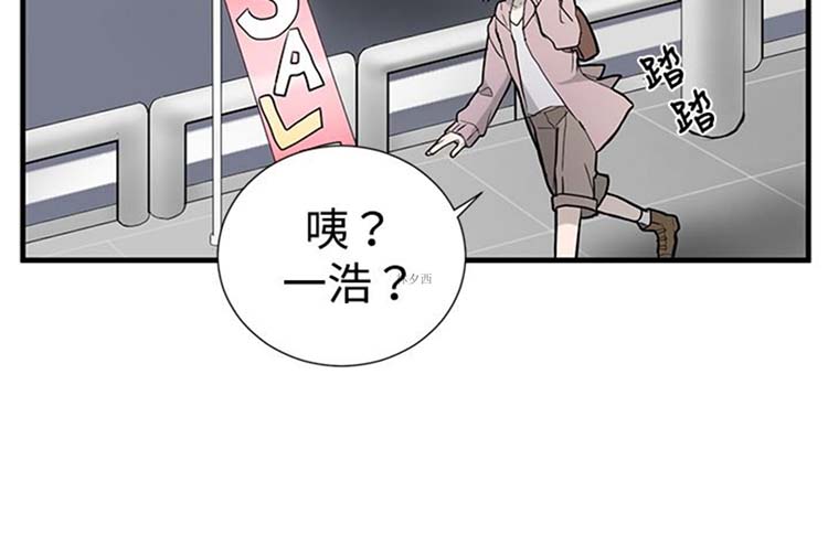 Love Outsider 第7话 第6页