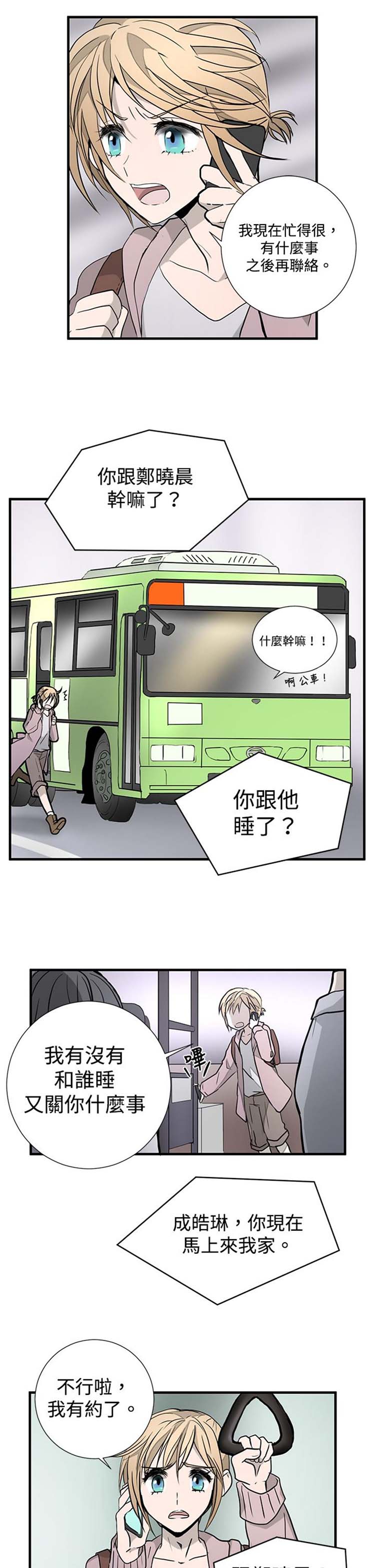 Love Outsider 第7话 第7页