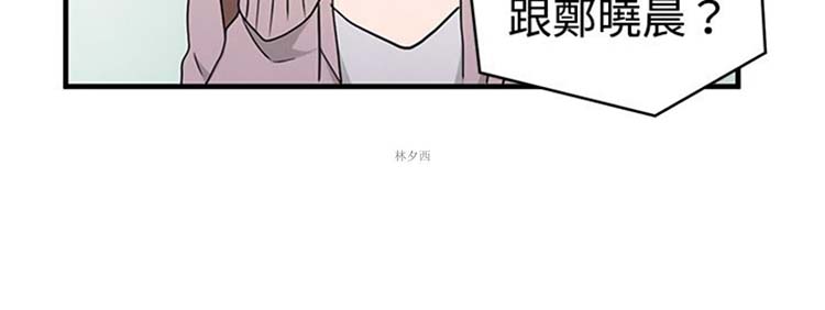 Love Outsider 第7话 第8页