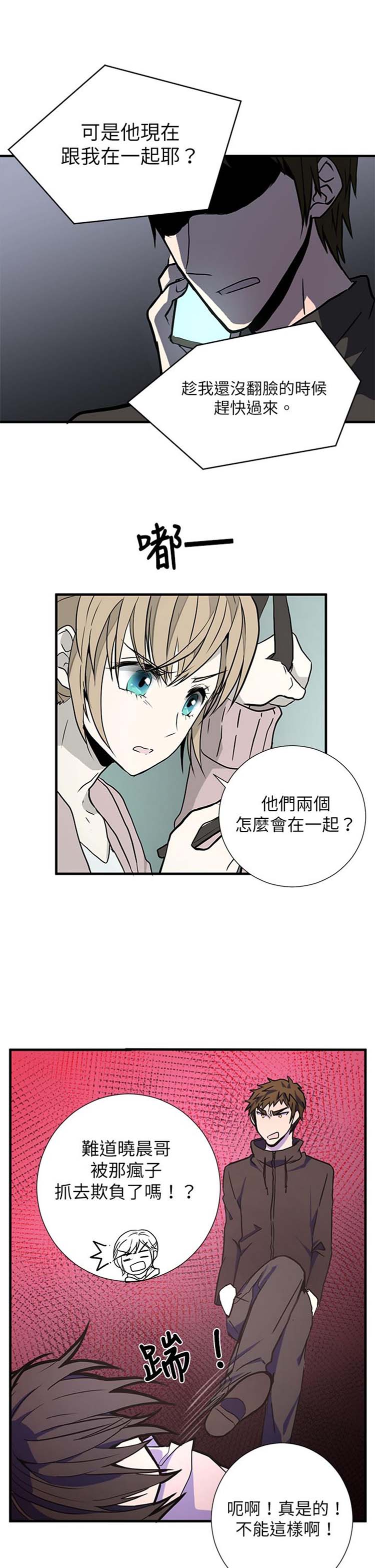 Love Outsider 第7话 第9页