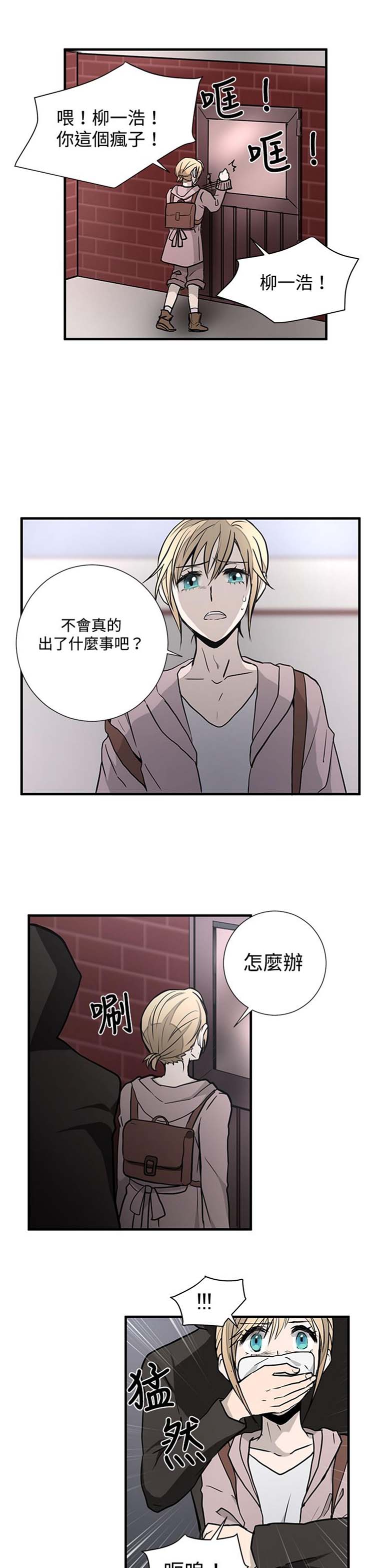 Love Outsider 第7话 第11页