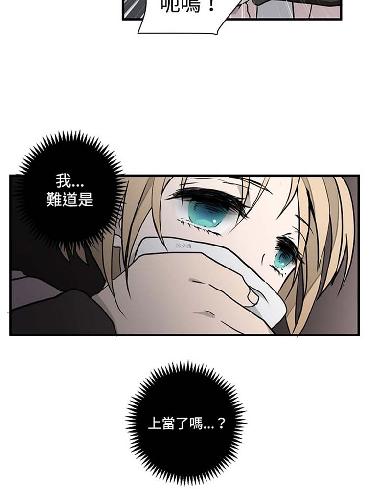 Love Outsider 第7话 第12页