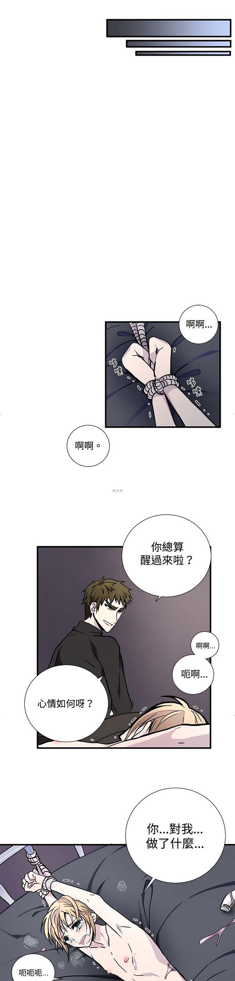 Love Outsider 第7话 第14页