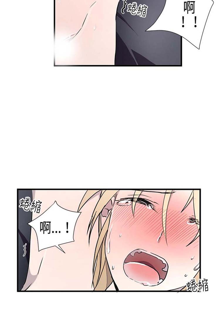 Love Outsider 第7话 第23页