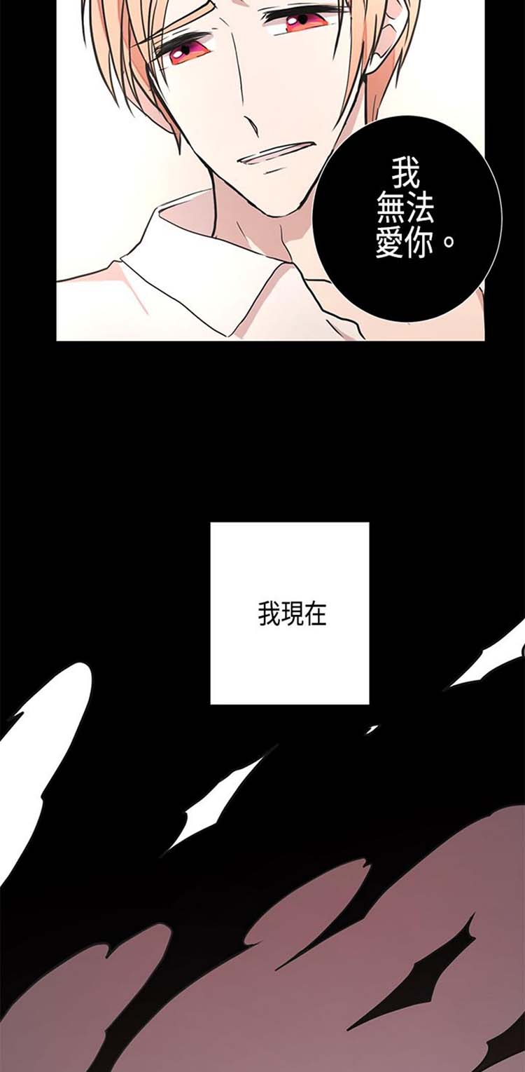 Love Outsider 第7话 第25页
