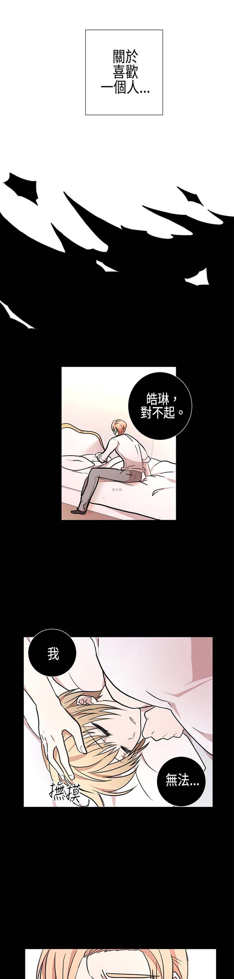 Love Outsider 第7话 第24页