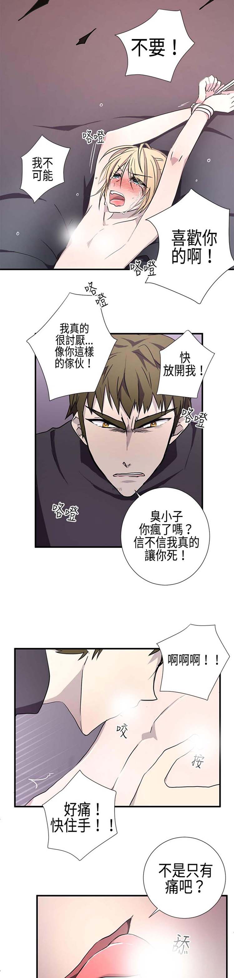 Love Outsider 第7话 第26页