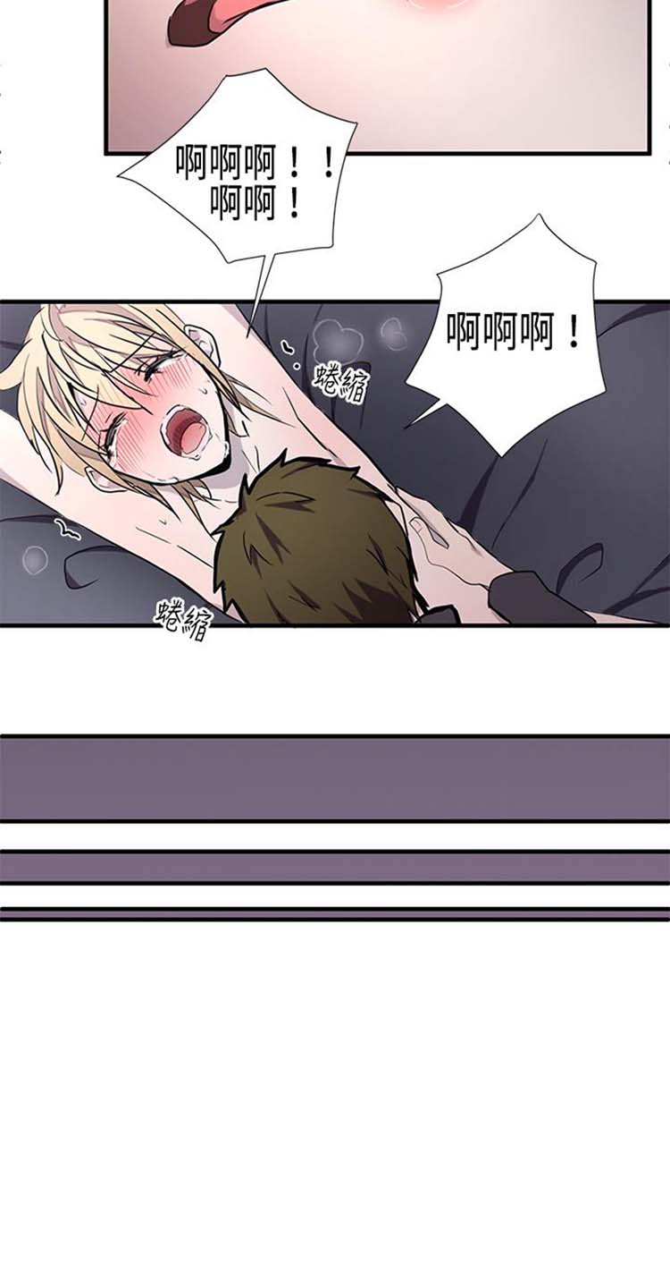Love Outsider 第7话 第27页