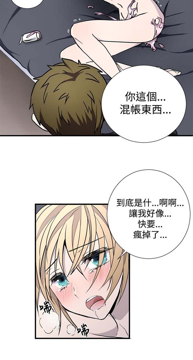 Love Outsider 第7话 第15页