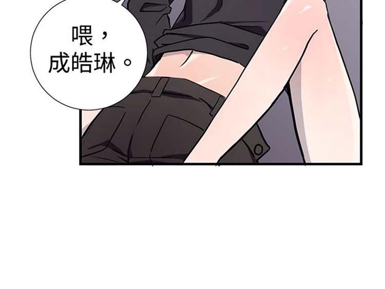 Love Outsider 第7话 第19页