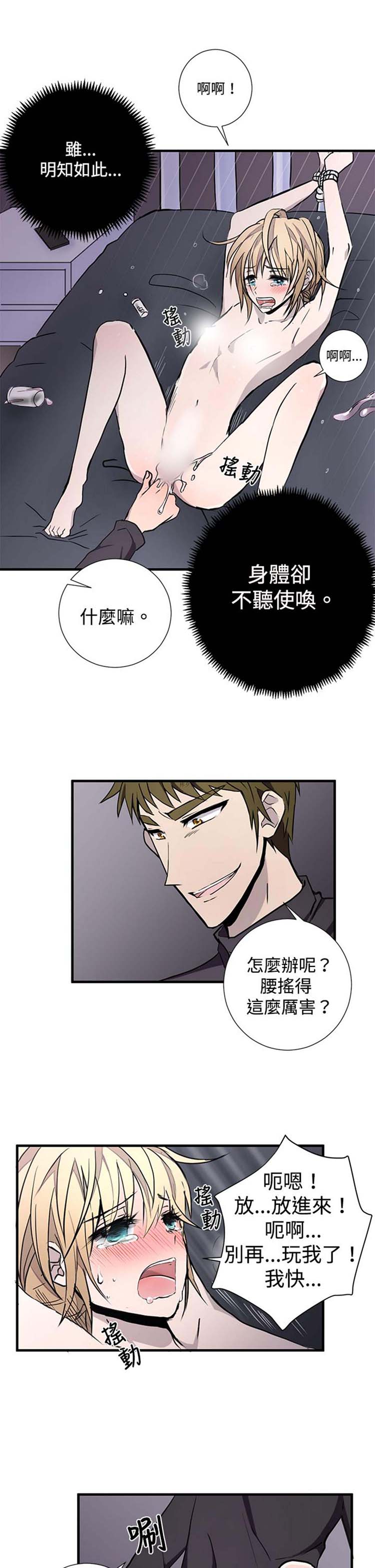 Love Outsider 第7话 第18页