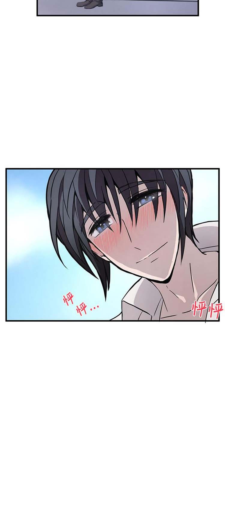 Love Outsider 第7话 第21页