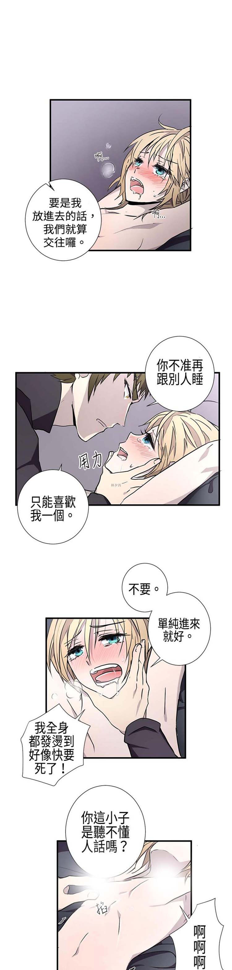 Love Outsider 第7话 第22页