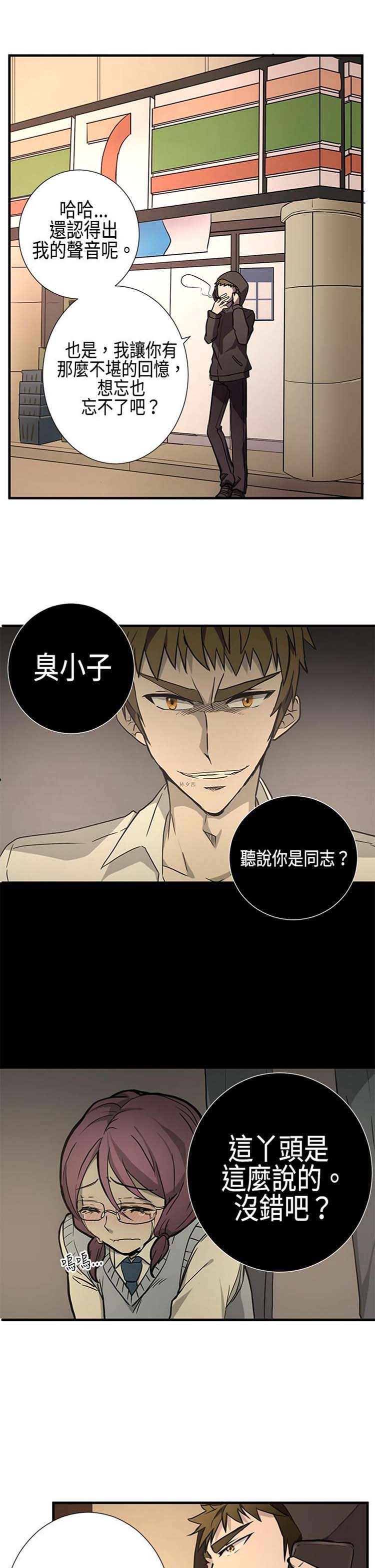 Love Outsider 第8话 第7页