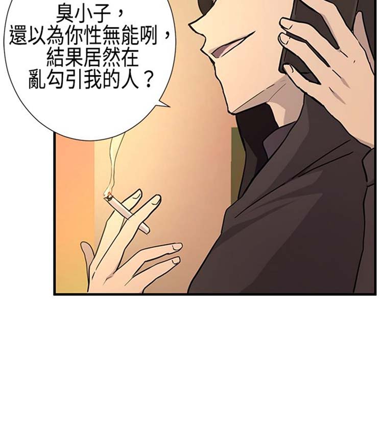 Love Outsider 第8话 第8页