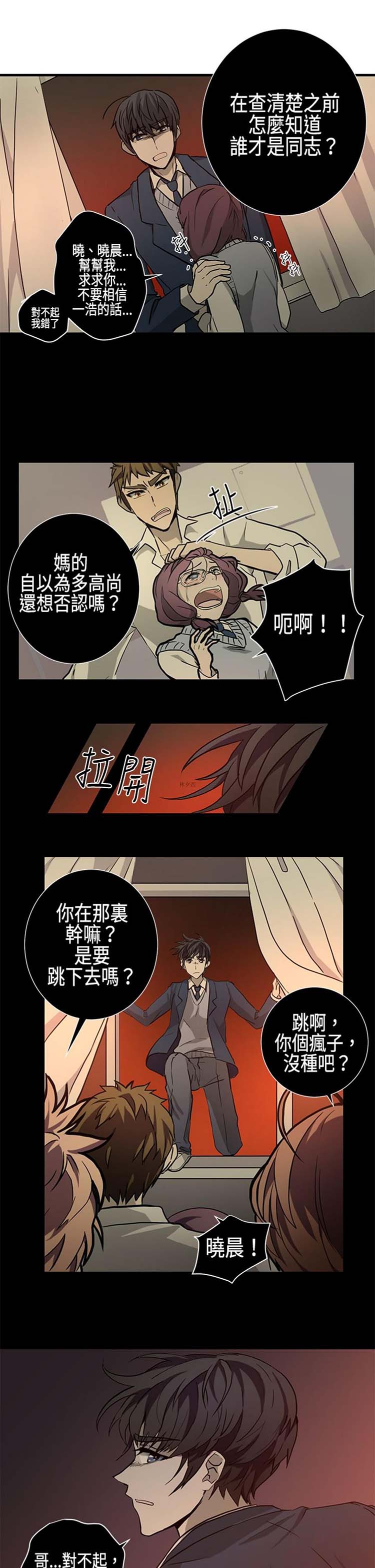 Love Outsider 第8话 第9页